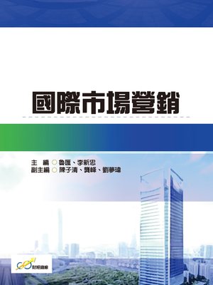 cover image of 國際市場營銷